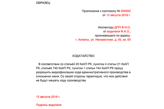 Ходотайство или ходатайство образец