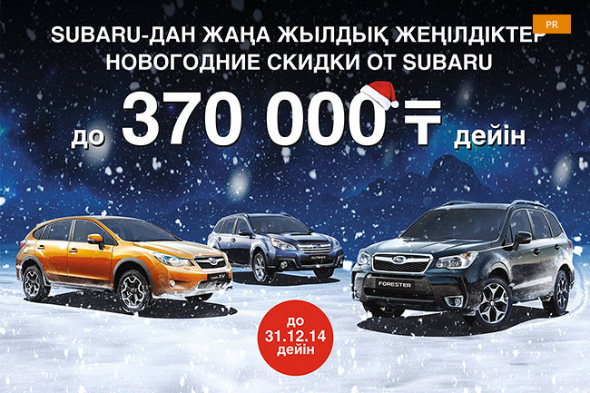 Субару Новый Год Субару Новый Год